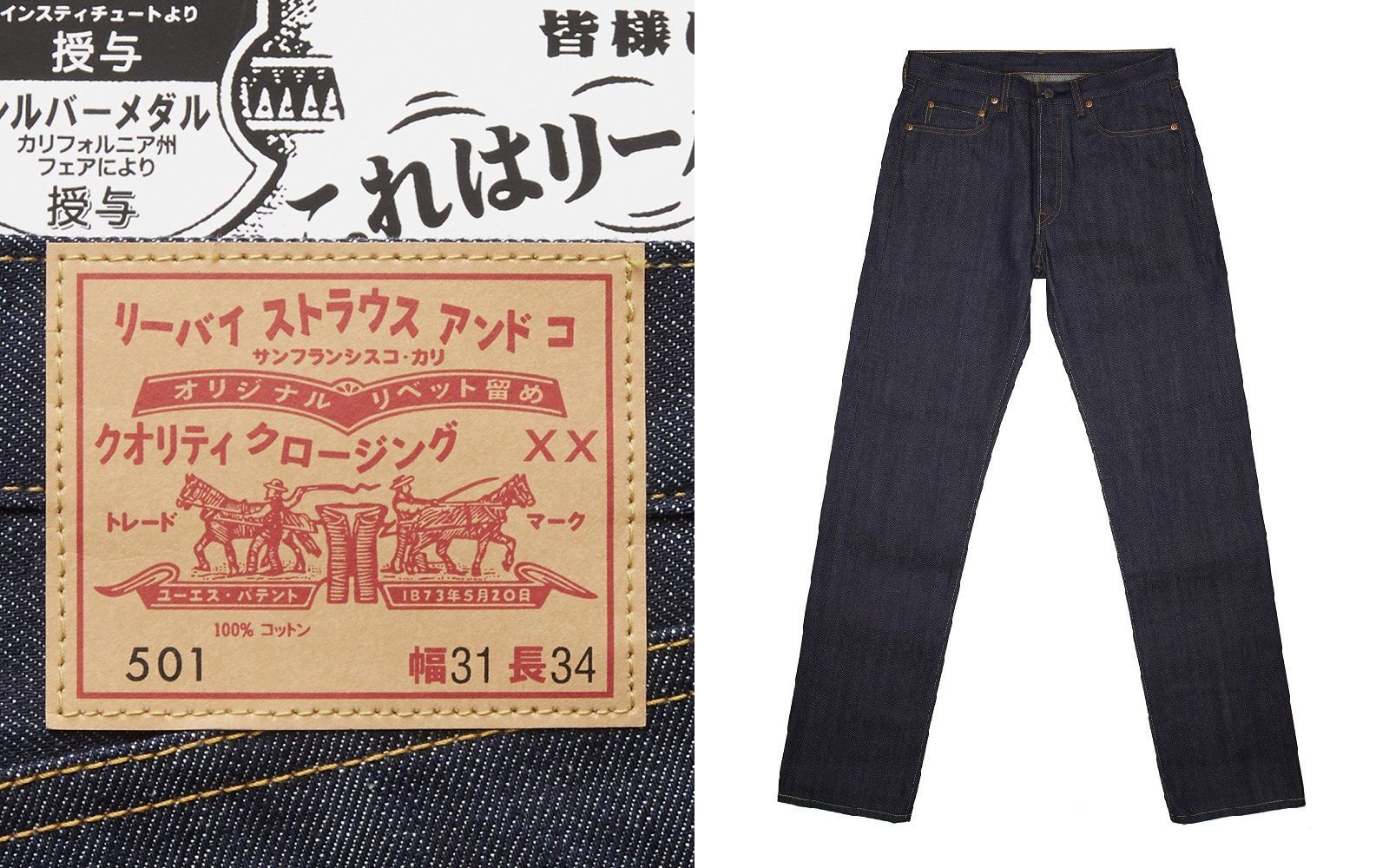 LEVI'S 501 LIMITED EDITION FOR JAPAN 